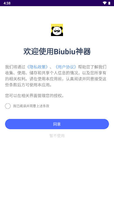 biubiu神器app免费版 v1.1 安卓版app
