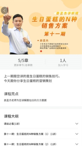 烘焙管家