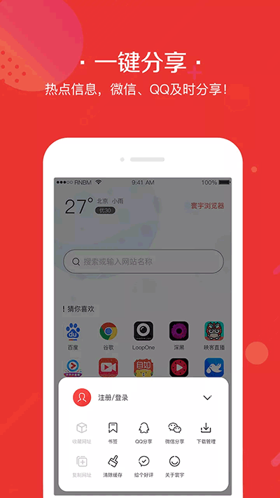 寰宇浏览器安全版 v40.560.0