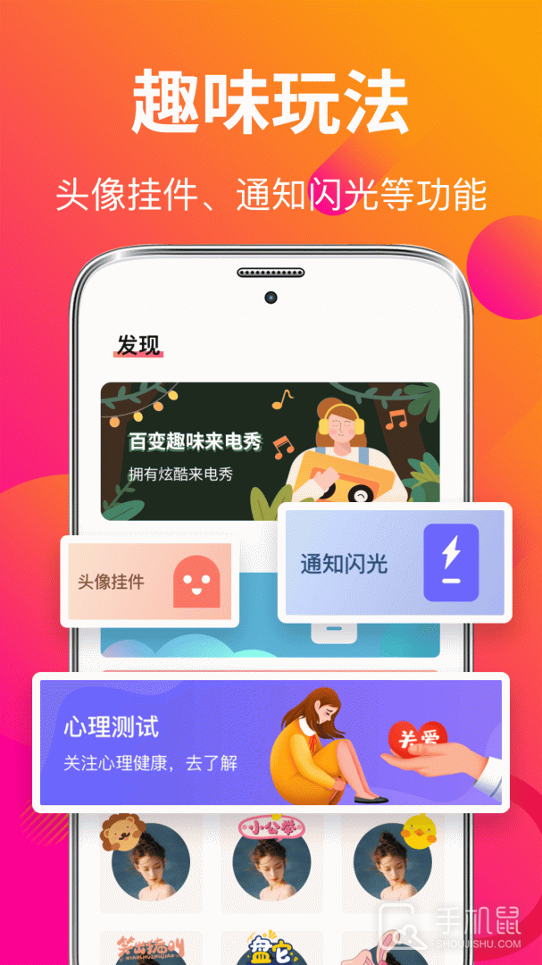 来电秀彩铃 v4.0.408