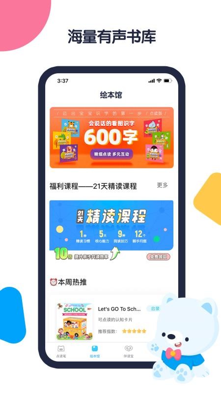机器岛早教图片3