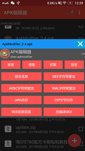 APK编辑器中文版 v3.6