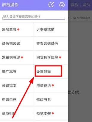怎么设置封面配图1