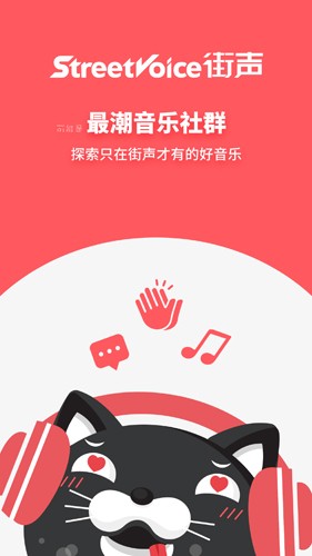 街声 v5.12.0