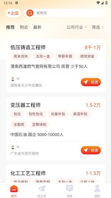 招贤纳士网最新版