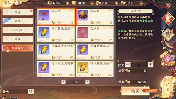 天龙八部2飞龙战天台湾版21