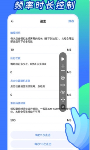 自动连点神器