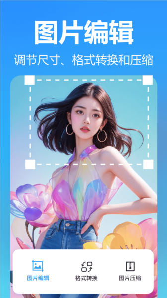 王速抠图app图片