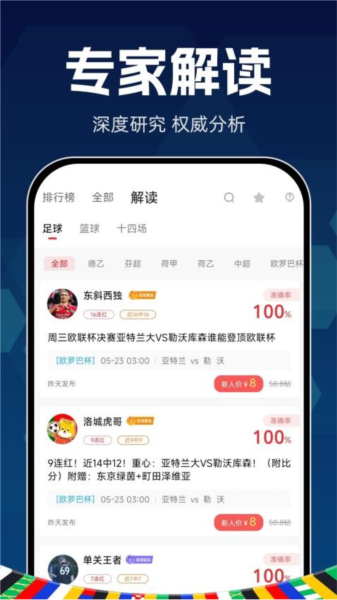 球胜比分app v3.2.0