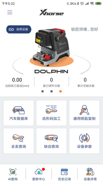 Xhorse官方版app v4.7.8