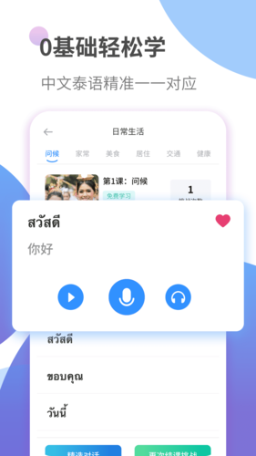 泰语学习安卓版 v1.3.7