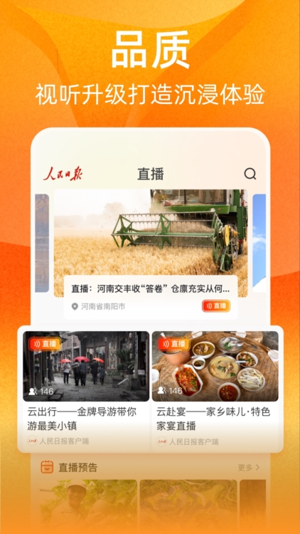 人民日报视界客户端截图5