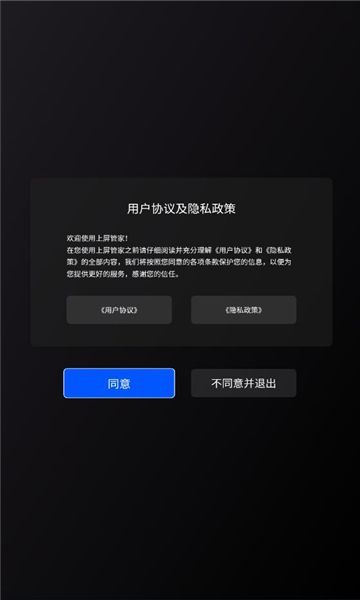 上屏管家 v2.4.0安卓版下载