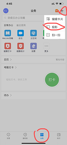 welink怎么投屏1