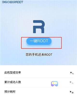 360超级root