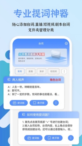 说说提词器