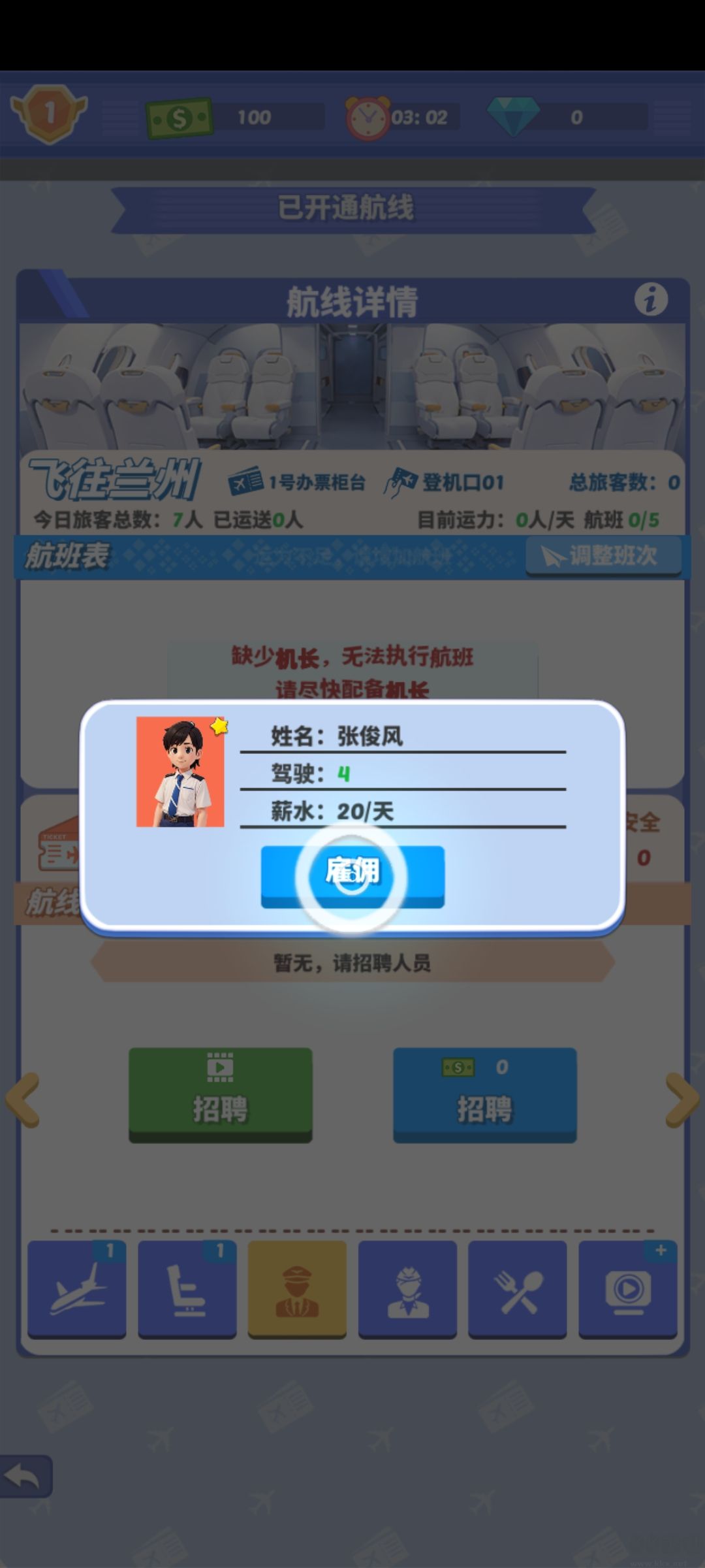我要坐飞机官网版v1.3.4安卓版 