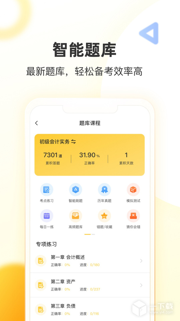 帮考网 v4.3.8最新版下载