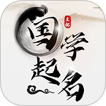 宝宝起名字测名馆软件