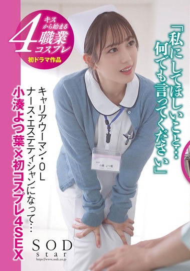 最新推荐！AV最强艺能人《小凑四叶》精选作品介绍……
