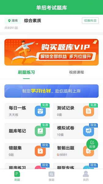 单招考试题库app官方版下载截图