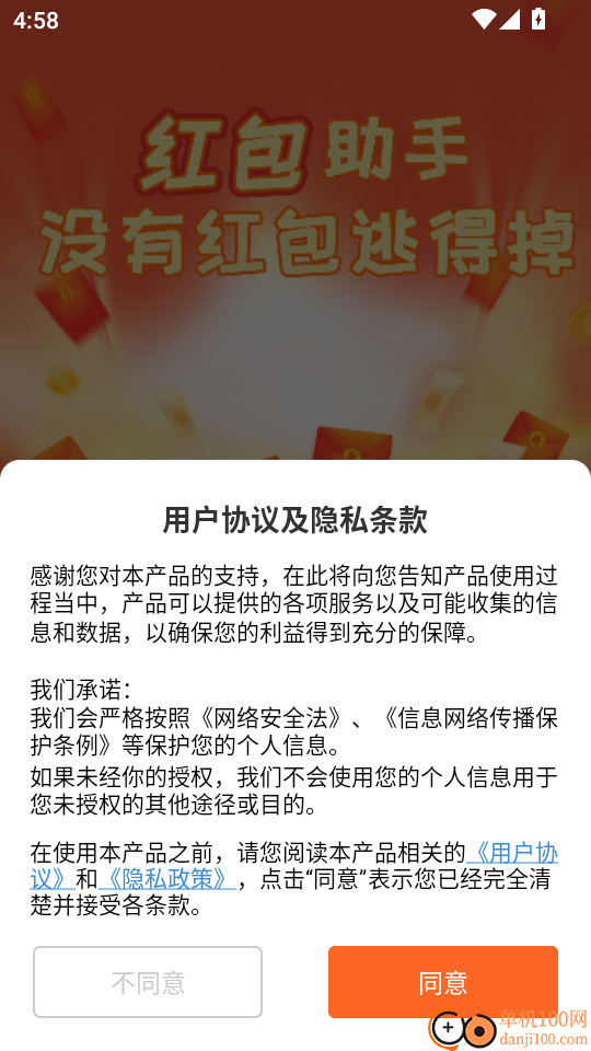 红包来了最新版