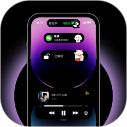 灵动通知小组件 v1.0.5