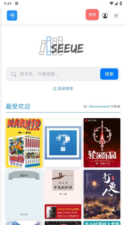 遇见云书APP截图1