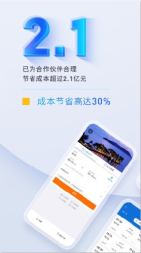 泛嘉商旅平台手机版