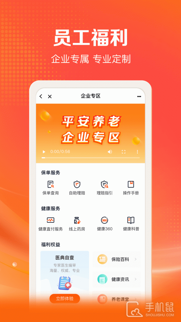 平安好福利 v7.43.0