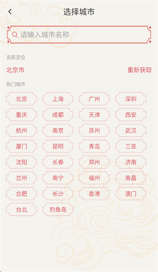 择日万年历App下载