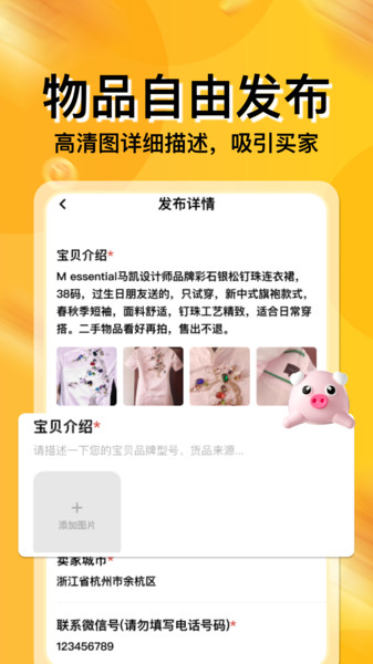 闲置转手二手平台