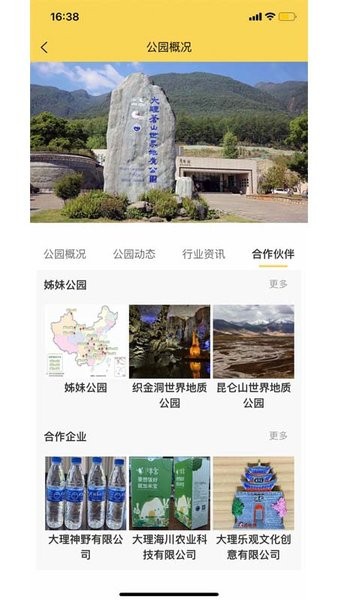 大理苍山世界地质公园官方app