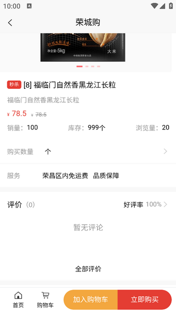 荣宜购2025最新版
