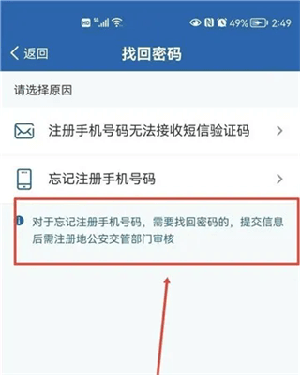 遗忘密码解决办法截图5