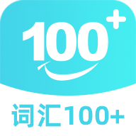 词汇100+下载 v5.9.2 