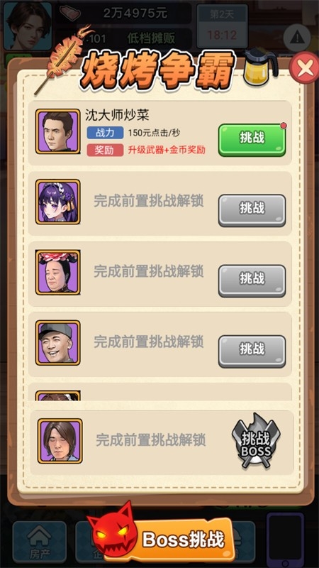 逆袭一刻小游戏