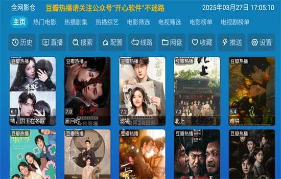 全网影仓电视直播app安卓官方版