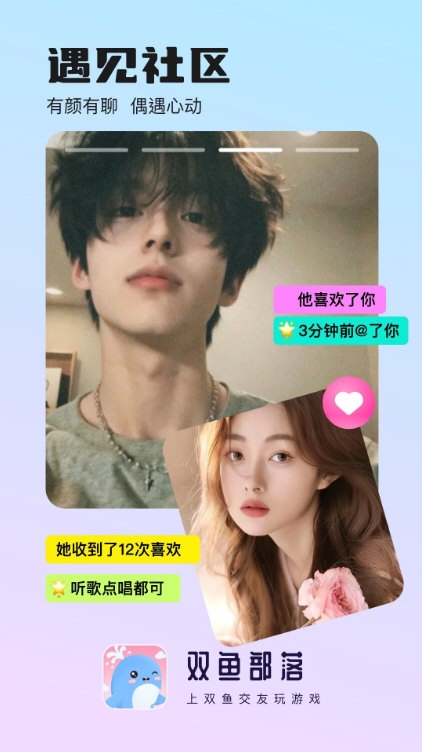 双鱼部落3