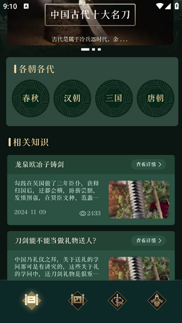 清雨劍無廣告版app