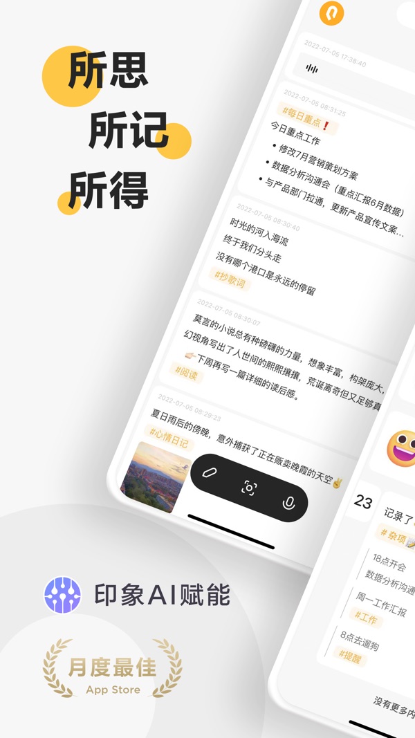 轻记截图1