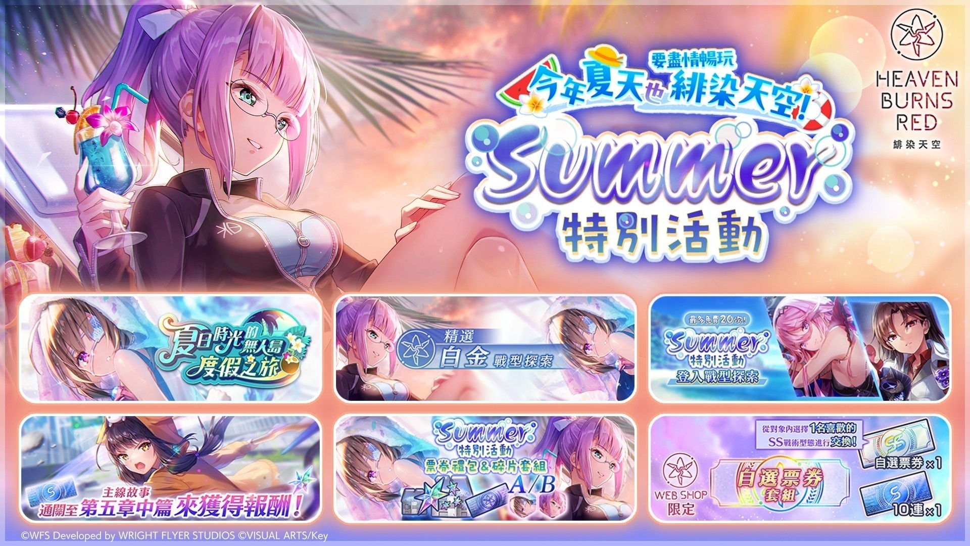 绯染天空举办「夏日时光的无人岛度假之旅」新故事活动 泳装 SS 柊木／樋口圣华登场