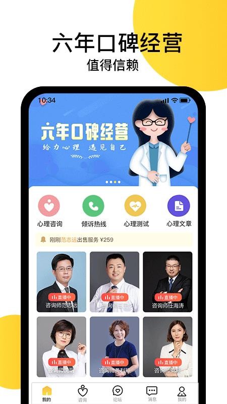 给力心理咨询软件 1