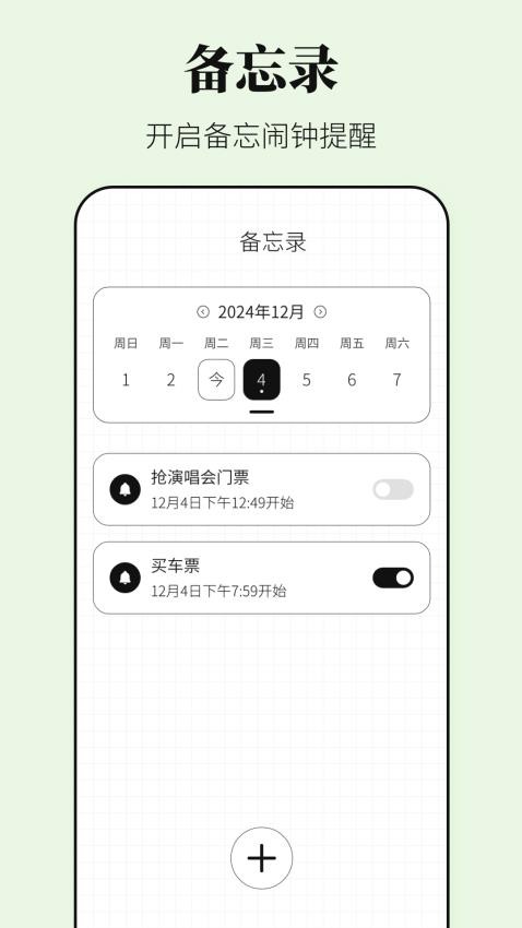 早安闹钟最新版