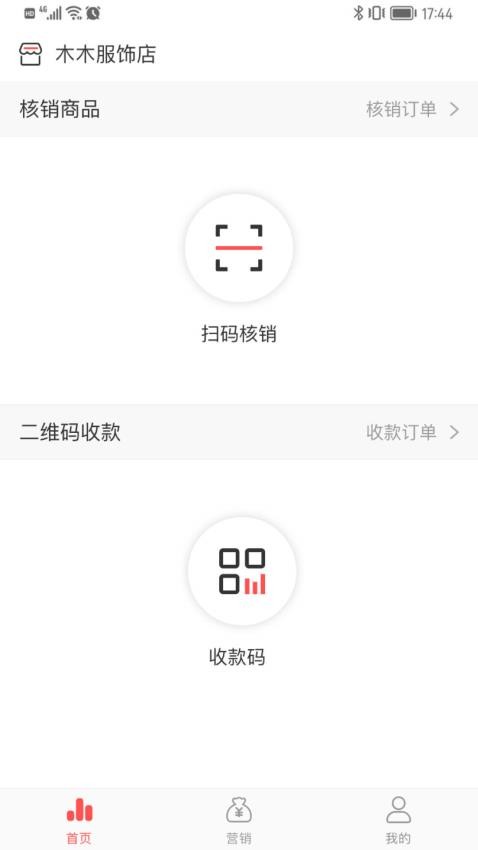 微指商户手机版