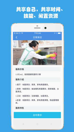 优乐共享app