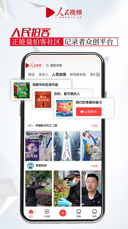 人民视频 v4.2.16