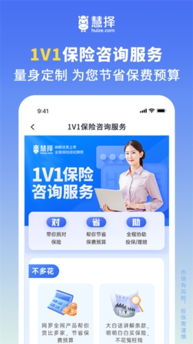 慧择保险网app24
