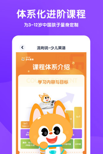 流利说少儿英语app v5.9.17