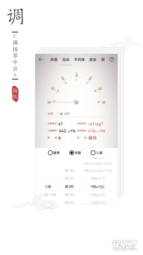 扬琴调音器最新版